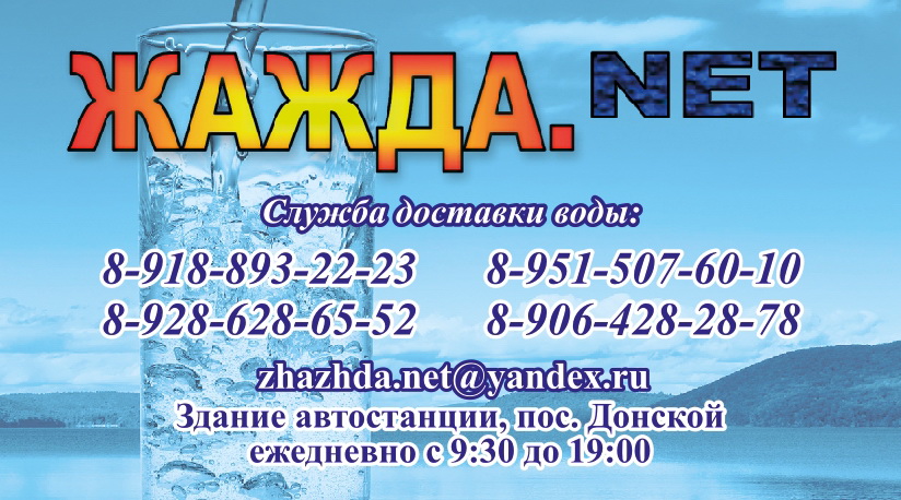 Доставка воды ЖАЖДА.net в городе Новочеркасск, фото 1, Ростовская область