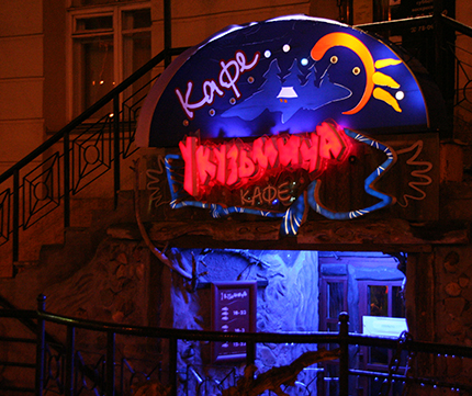 Кафе Бар У Кузьмича в городе Петрозаводск, фото 2, Карелия