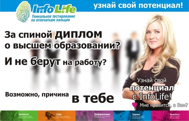 InfoLife – это тестирование по отпечаткам пальцев в городе Гатчина, фото 1, Ленинградская область