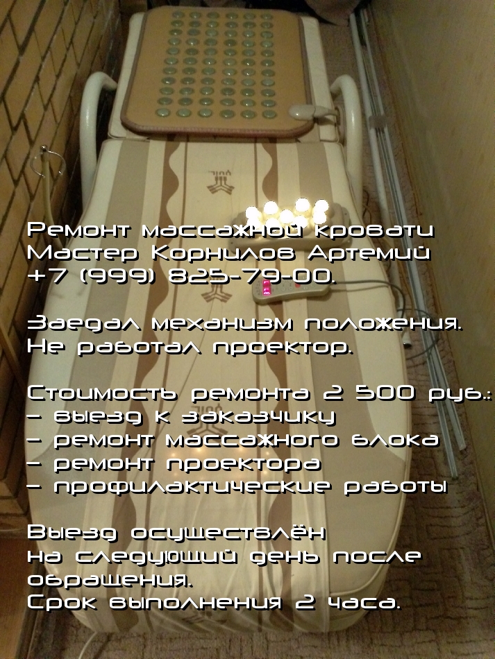 Ремонт массажных кроватей в городе Москва, фото 1, Московская область