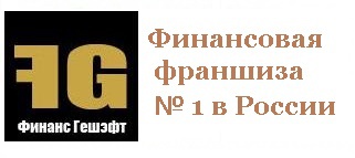 Первая в РФ микрофинансовая франшиза  в городе Красноярск, фото 1, Красноярский край