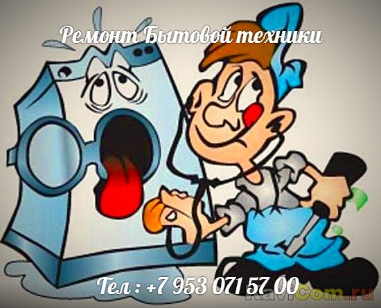 Мастер по ремонту стиральных и посудомоечных машин в городе Краснодар, фото 1, Краснодарский край