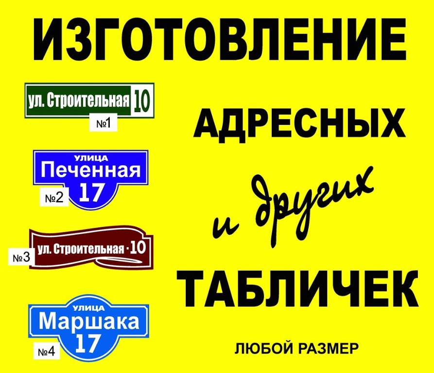 Таблички на дом в городе Владимир, фото 1, Владимирская область