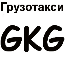грузотакси GKG грузоперевозки 252-3-252 в городе Казань, фото 7, стоимость: 400 руб.