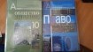 Учебники за 10 класс в городе Саратов, фото 1, Саратовская область