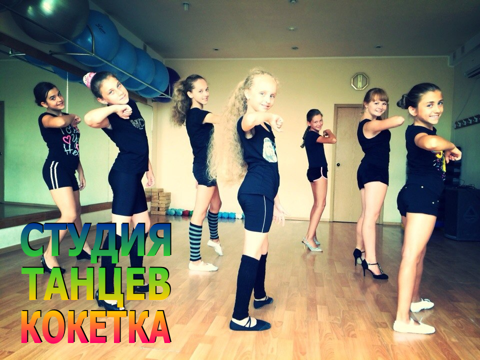 Эстрадные танцы для девочек 9-17 лет (Dance MIX, Jazz Funk, Hip-Hop) в городе Новороссийск, фото 1, телефон продавца: +7 (952) 854-29-42
