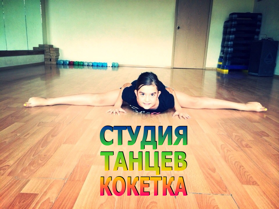 Эстрадные танцы для девочек 9-17 лет (Dance MIX, Jazz Funk, Hip-Hop) в городе Новороссийск, фото 5, телефон продавца: +7 (952) 854-29-42