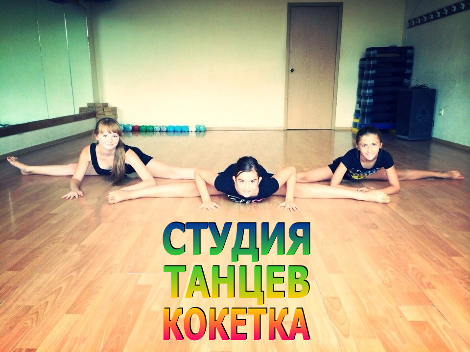 Эстрадные танцы для девочек 9-17 лет (Dance MIX, Jazz Funk, Hip-Hop) в городе Новороссийск, фото 6, стоимость: 2 400 руб.