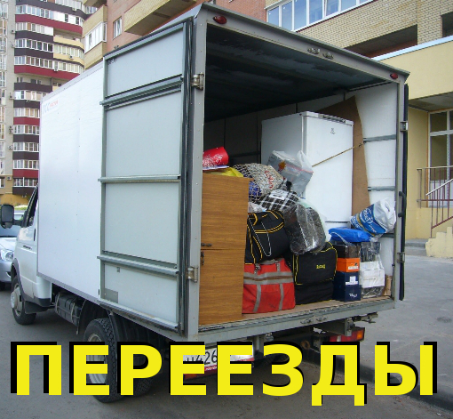 Служба переездов. Транспорт, грузчики в городе Ессентуки, фото 1, Ставропольский край