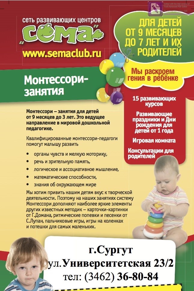 Развивающие занятия для малышей от 9 месяцев до 3-х лет в городе Сургут, фото 1, Ханты-Мансийский автономный округ