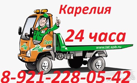 Эвакуатор грузоперевозки в Медвежьегорске в городе Медвежьегорск, фото 1, Карелия