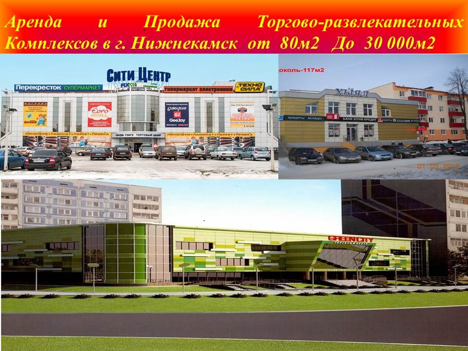Аренда и Продажа Коммерческих помещений г.Нижнекамск в городе Нижнекамск, фото 7, стоимость: 450 руб.
