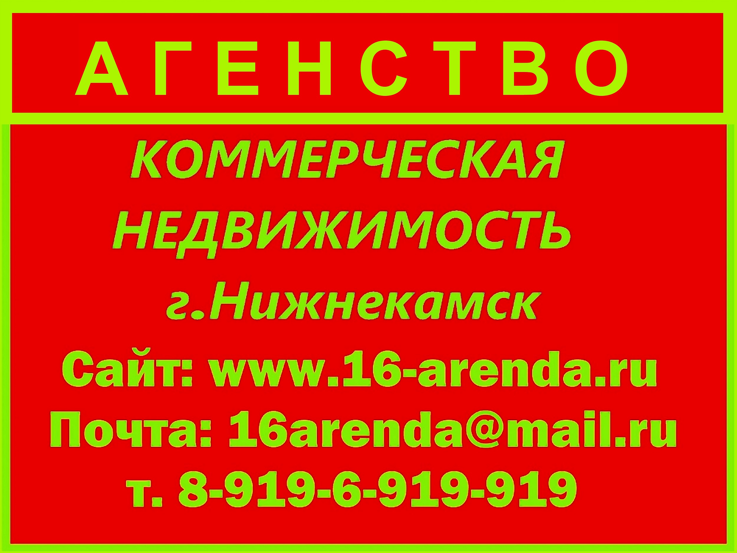 Аренда и Продажа Коммерческих помещений г.Нижнекамск в городе Нижнекамск, фото 1, Татарстан