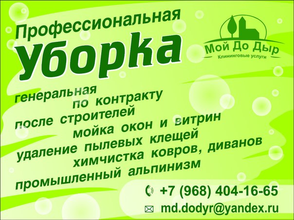 Клининговые услуги в городе Наро-Фоминск, фото 1, Московская область