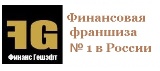 Микрофинансовая Франшиза «Финанс Гешэфт» в городе Санкт-Петербург, фото 1, Ленинградская область