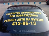 Вскрытие авто + Техпомощь в городе Нижний Новгород, фото 1, Нижегородская область