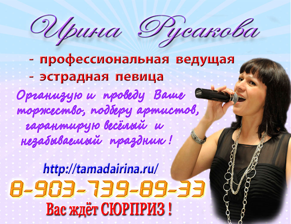 Ведущая и эстрадная певица Ирина Русакова в городе Солнечногорск, фото 1, Московская область