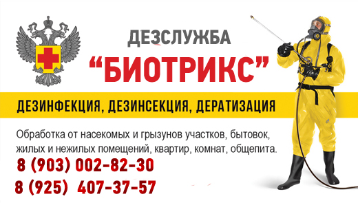 Фирма дезинфекции в Кашире.СЭС Телефон. 8 903 002 82 30 в городе Кашира, фото 1, Московская область