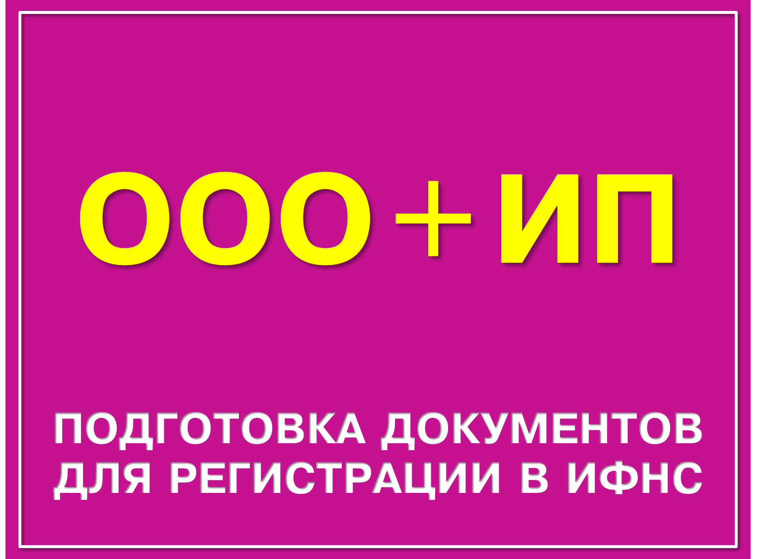 Регистрация ИП и ООО в городе Курск, фото 1, телефон продавца: +7 (920) 722-77-22