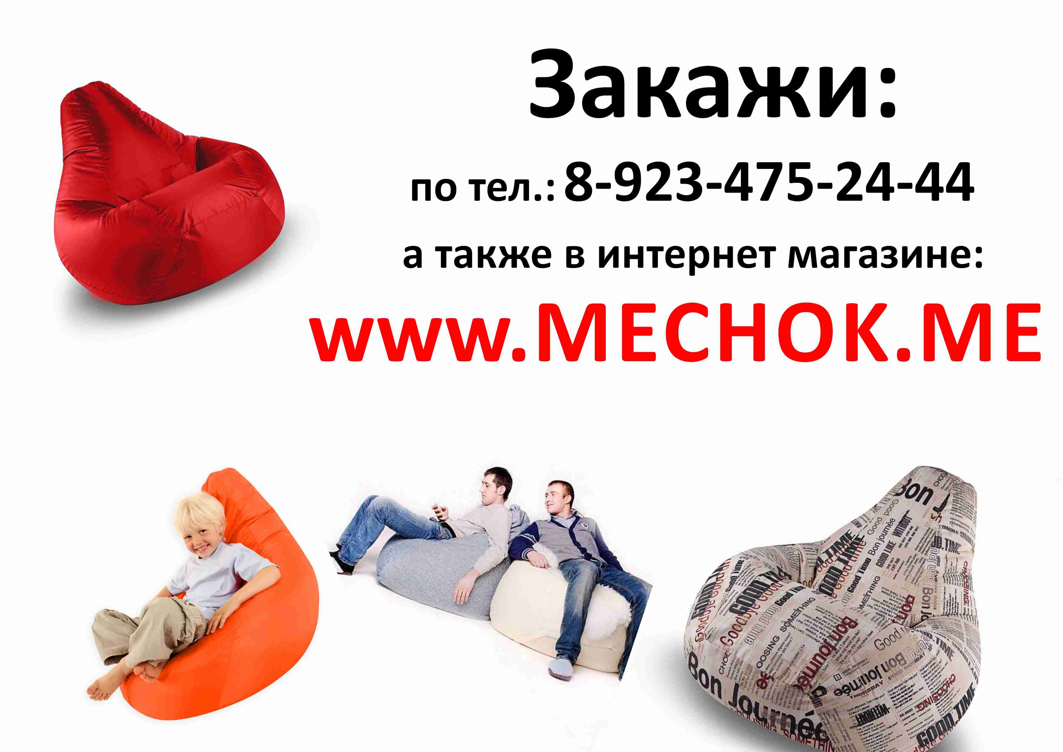 Кресла Мешки в городе Новокузнецк, фото 2, телефон продавца: +7 (923) 475-24-44