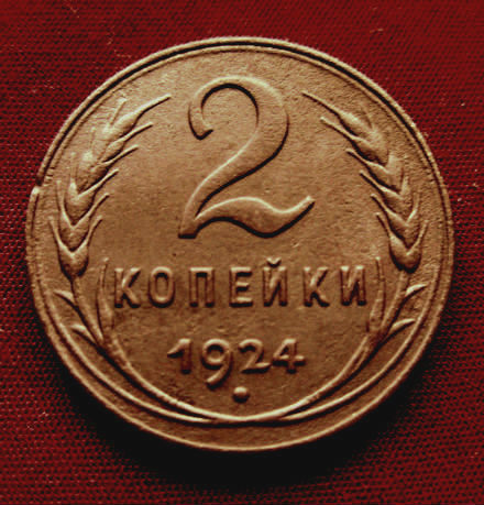Редкая, медная монета 2 копейки 1924 года. в городе Москва, фото 1, Московская область