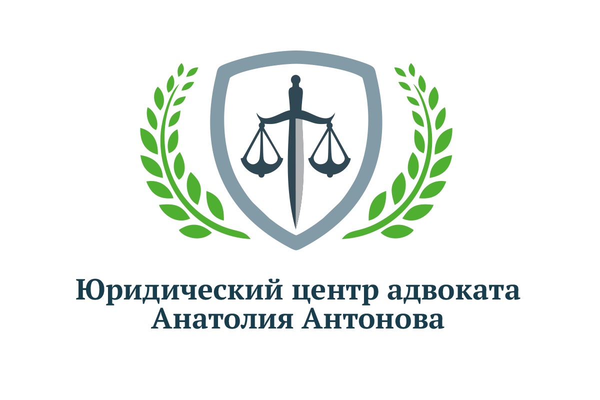 Юридический центр адвоката Анатолия Антонова в городе Самара, фото 1, Самарская область