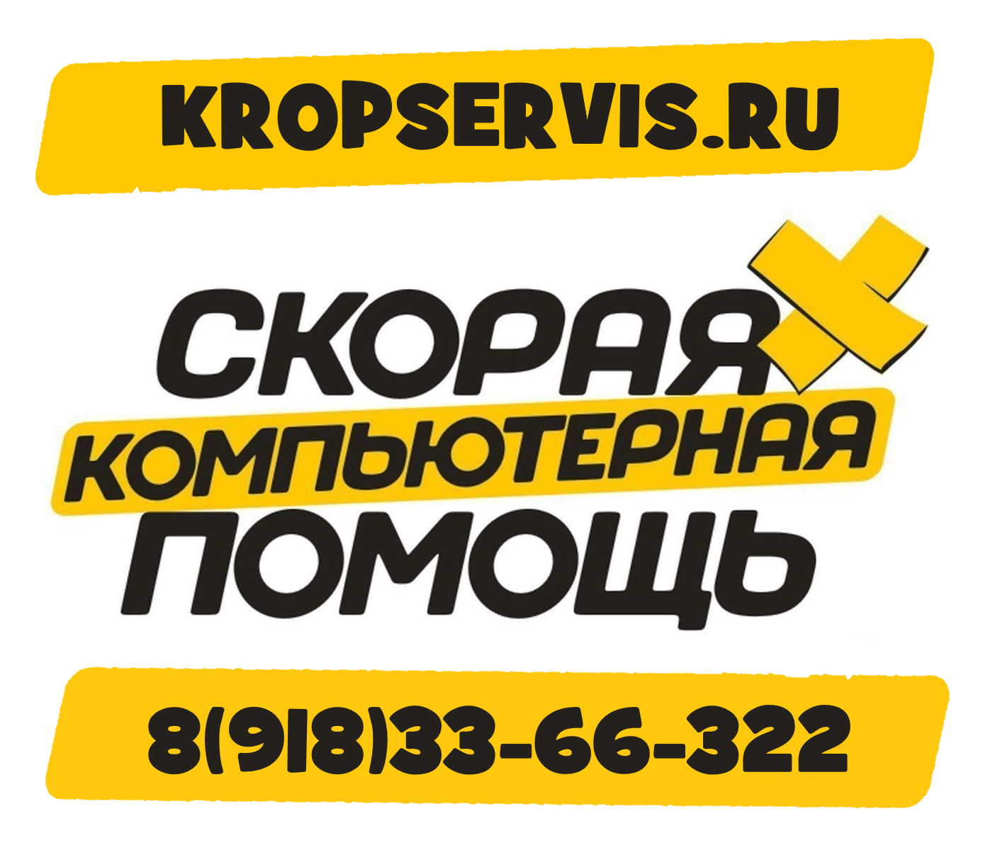 Компьютерная помощь в Кропоткине в городе Кропоткин, фото 1, телефон продавца: +7 (918) 336-63-22