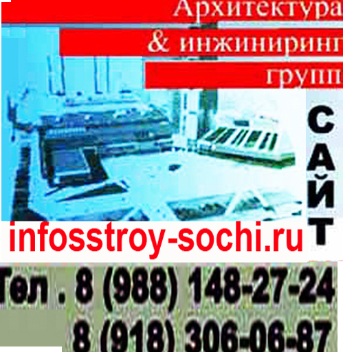 Узаконить перепланировку квартиры в городе Сочи, фото 1, телефон продавца: +7 (988) 148-27-24