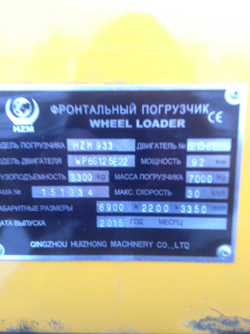 Фронтальный погрузчик HZM 933L 2015г.в. в городе Красноярск, фото 4, Погрузчики