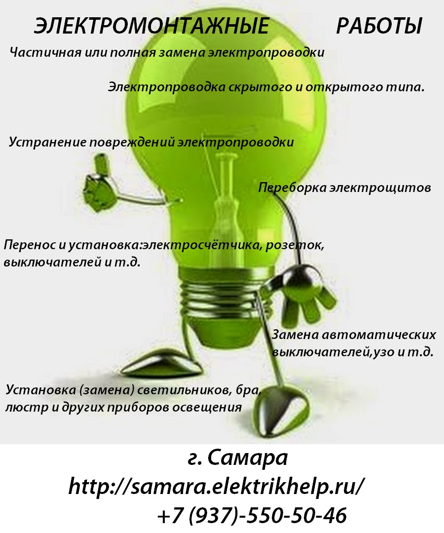 Вызов электрика, Аварийный электрик, Электрик на дом, Электромонтаж  в городе Самара, фото 1, Самарская область