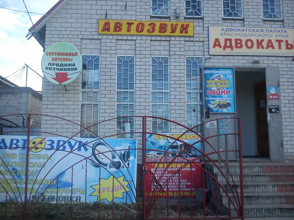 тбилисская АВТОЗВУК в городе Тбилисская, фото 1, Краснодарский край