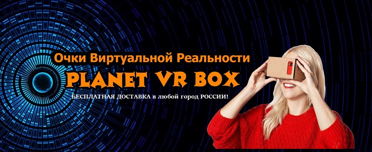 Очки виртуальной реальности в городе Санкт-Петербург, фото 1, Ленинградская область