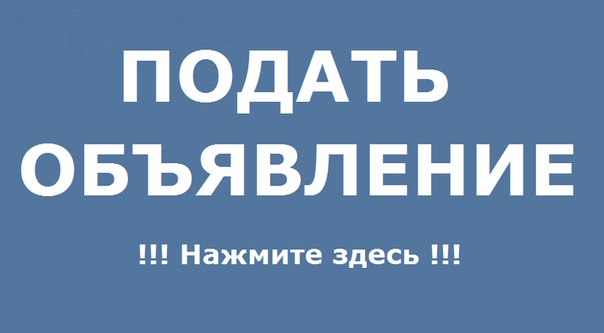 Сайт Знакомств Одинцово Подать Бесплатное Объявление