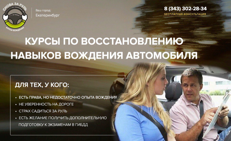 Реабилитационные курсы вождения: Снова за руль! в городе Екатеринбург, фото 1, Свердловская область