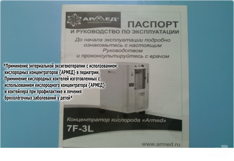Аппарат <<Armed>> 7F-3L в городе Ульяновск, фото 1, телефон продавца: +7 (927) 273-37-84