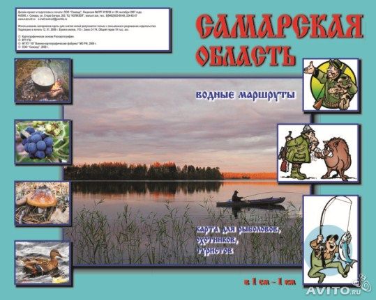 Водные маршруты Самарской области. Карта в городе Самара, фото 1, Самарская область