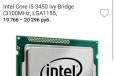 Intel core i5-3450 в городе Тамбов, фото 1, Тамбовская область