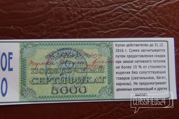 Сертификат в городе Иркутск, фото 1, Потолки