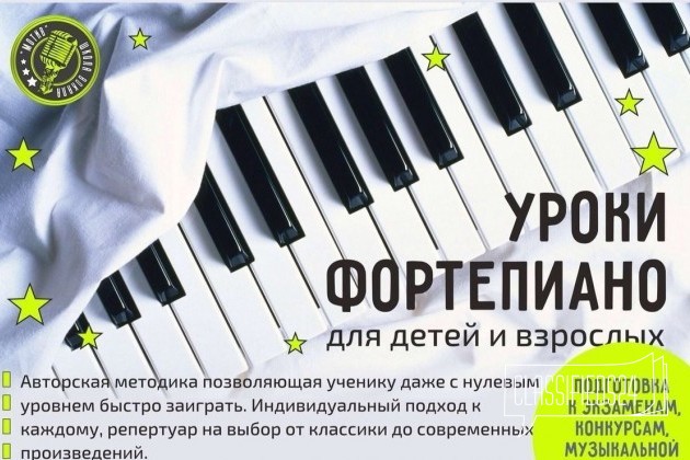 Фортепиано в удовольствие в городе Барнаул, фото 1, Курсы