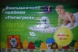 Упаковка пеленок Пелигрин в городе Электросталь, фото 1, Московская область