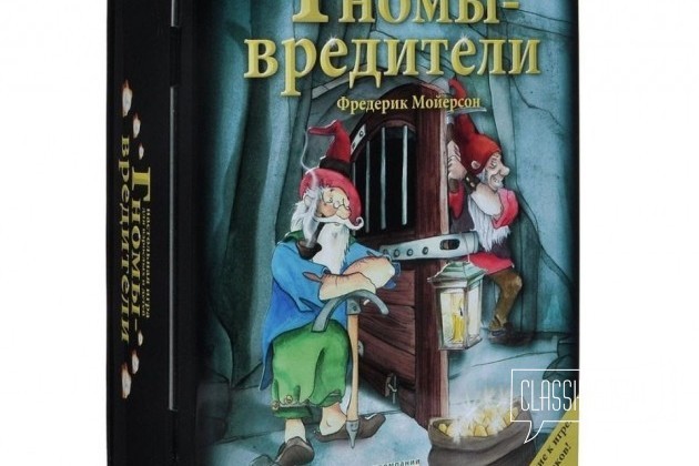 Гномы вредители (настольная игра) в городе Омск, фото 1, телефон продавца: +7 (904) 580-18-11