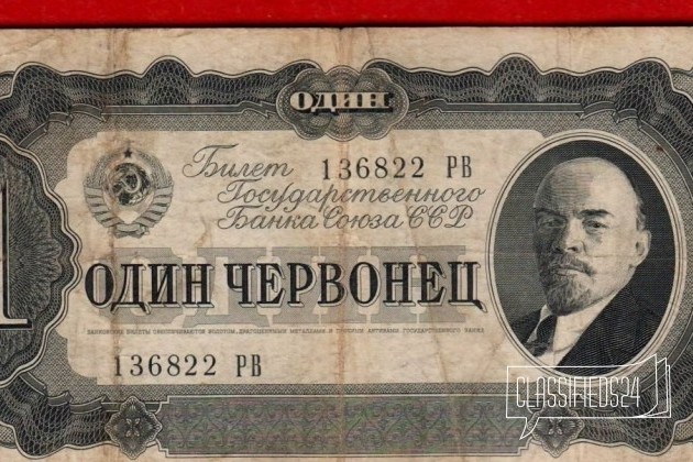 Россия (СССР), 1 червонец, 193 7, VF, 136822 рв в городе Москва, фото 1, стоимость: 540 руб.
