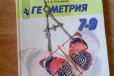 Геометрия, 7-9 клас, Погорелов в городе Тольятти, фото 1, Самарская область