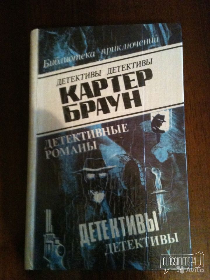 Картер Браун (комплект из 8-и книг) в городе Ульяновск, фото 2, Художественная литература