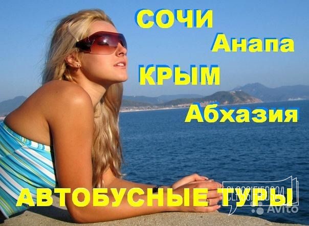 Черное море пакетные туры в городе Уфа, фото 1, телефон продавца: +7 (917) 427-35-09