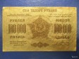 Закавказье 100 000 рублей 1923 год (N А-06002) в городе Челябинск, фото 1, Челябинская область