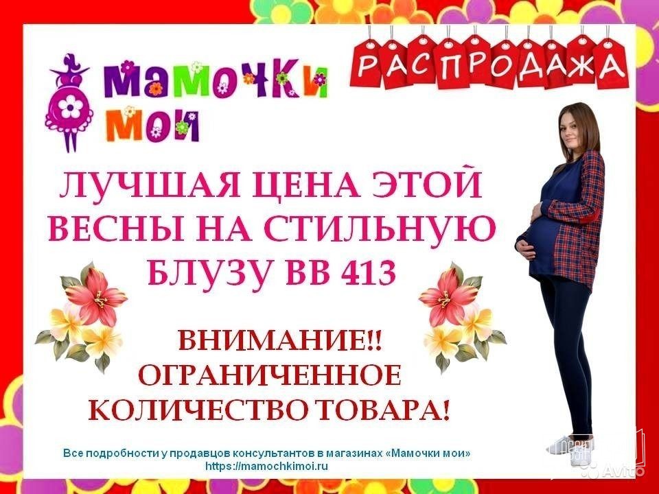 Блуза для беременных в городе Пятигорск, фото 1, стоимость: 1 450 руб.