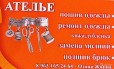 Пошив и ремонт одежды любой сложности в городе Нальчик, фото 1, Кабардино-Балкария