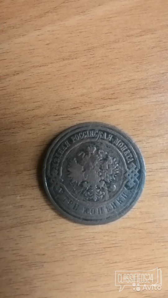 Медная Российская монета 3 копейки 1915г в городе Курск, фото 1, стоимость: 2 000 руб.