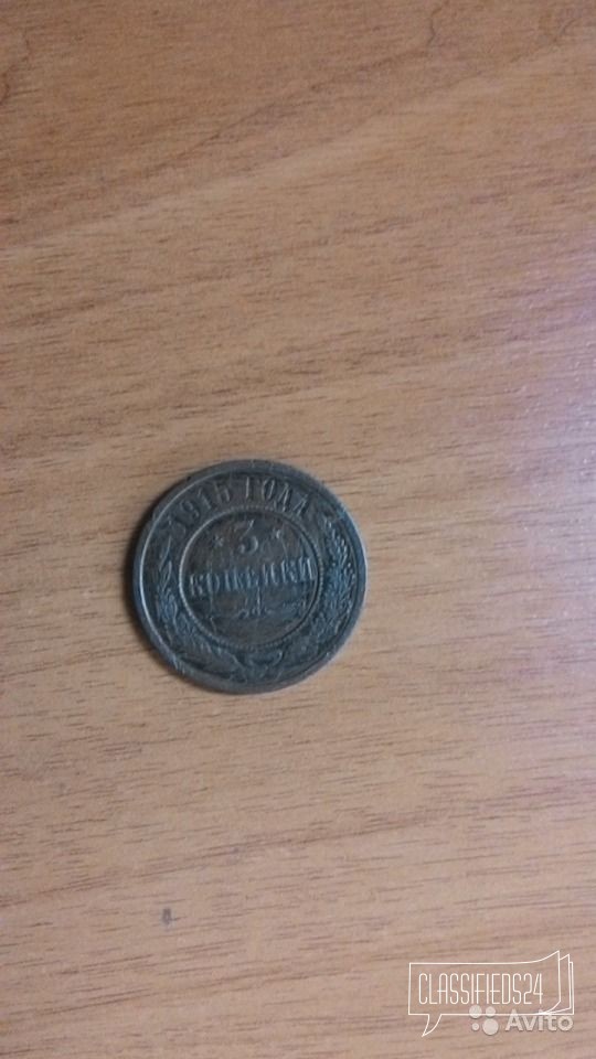 Медная Российская монета 3 копейки 1915г в городе Курск, фото 2, Монеты